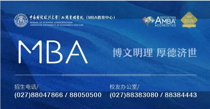 选择中南财经政法大学MBA的6大理由之一 | 融商慧智·凤鸣楚韵谱新篇：一键解锁项目特色