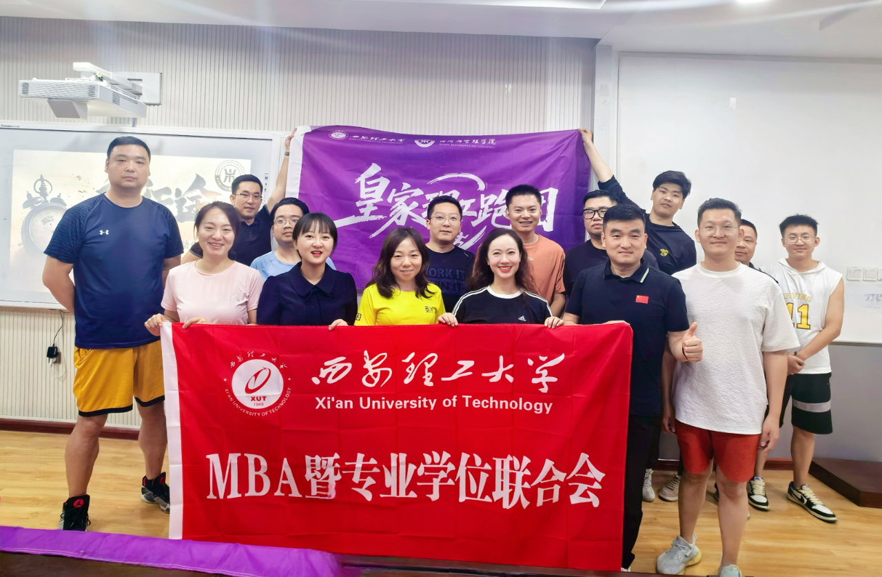 西安理工大学经管学院举行沙十四庆功仪式暨沙十五启动仪式皇家理工跑团正式启航