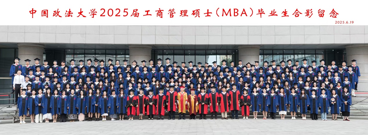 政法商筑基 江河海扬帆｜中国政法大学2025届MBA毕业典礼圆满举行