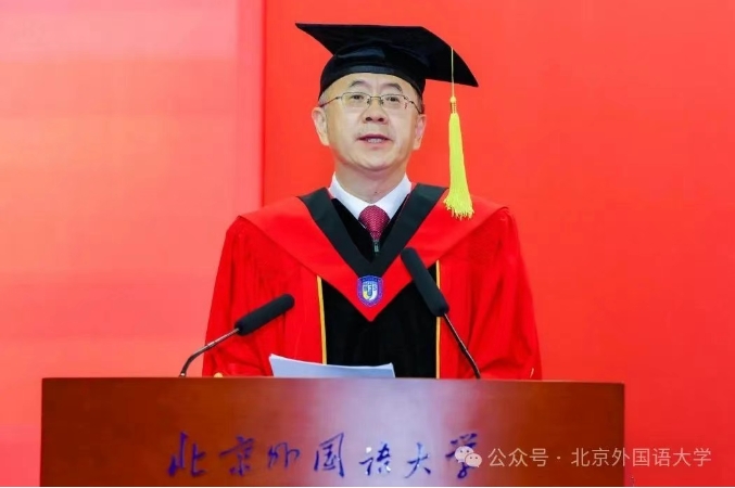 在数智时代绽放北外人的光芒——贾文键校长在北京外国语大学2025届学生毕业典礼上的讲话