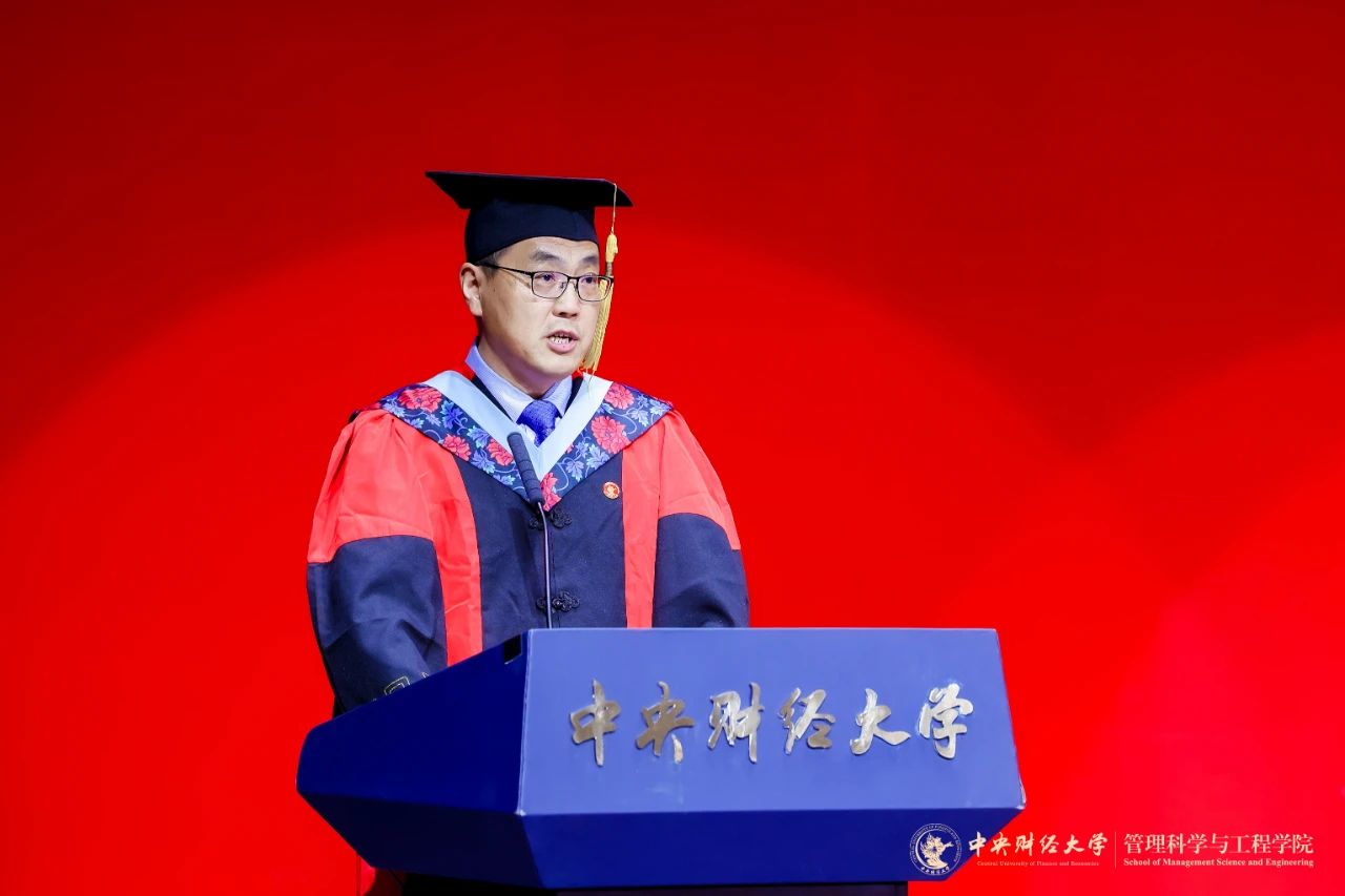 中央财大刘志东院长在管理科学与工程学院2025届毕业典礼上的致辞：以管工之“器”回应时代之“道”