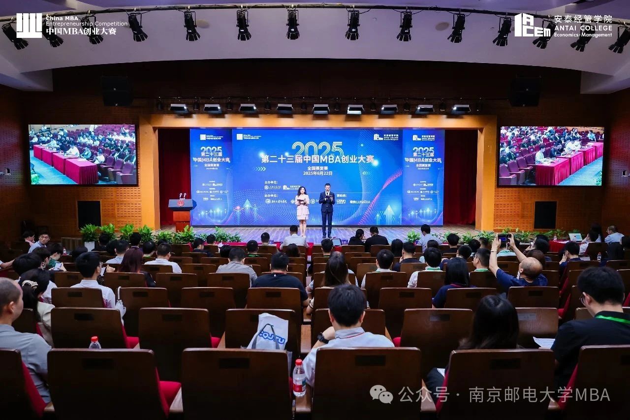 16强 | 南邮MBA晋级2025第二十三届中国MBA创业大赛全国总决赛