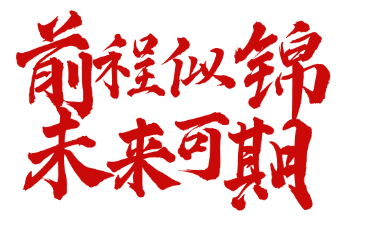 喜报！2名南财MBA毕业生升学深造！