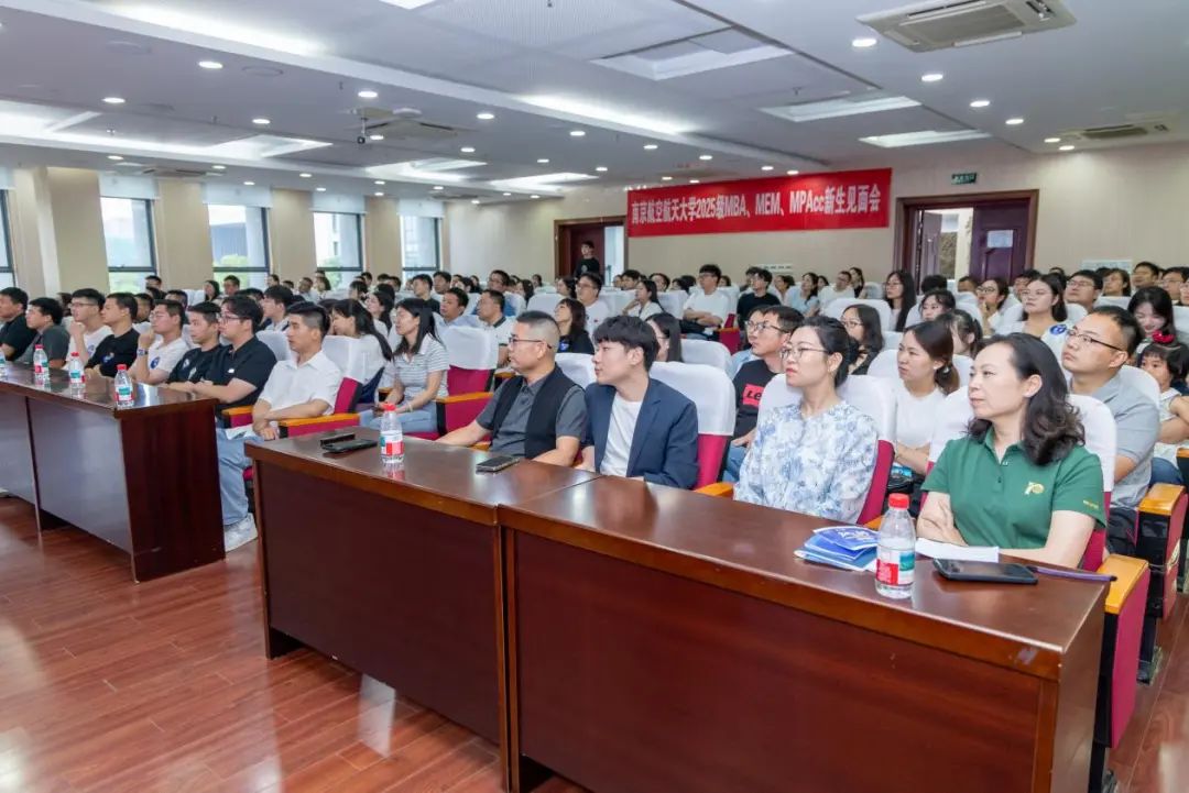 南航2025级MBA/MEM/MPAcc新生见面会顺利举行