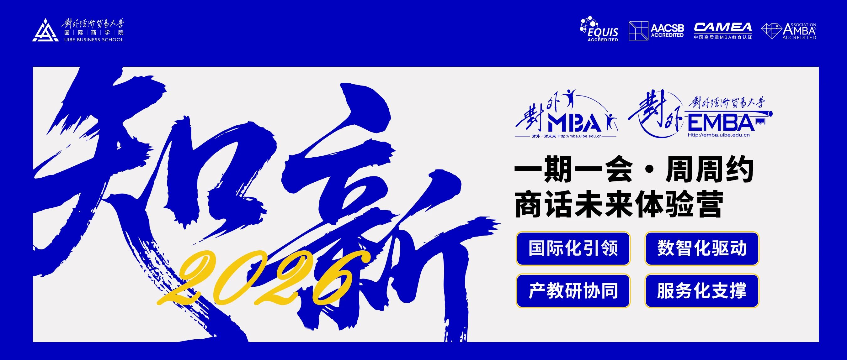 抢位倒计时 | 2026对外MBA专业招生新政策来了！