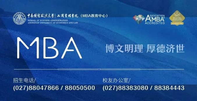 2026年中南财经政法大学MBA/EMBA“商业领袖营”启动