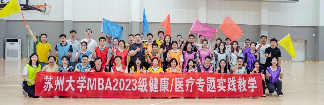 MBA新势能：打破壁垒，共筑产业未来 | 苏大MBA健康医疗行业专题课程顺利举办！