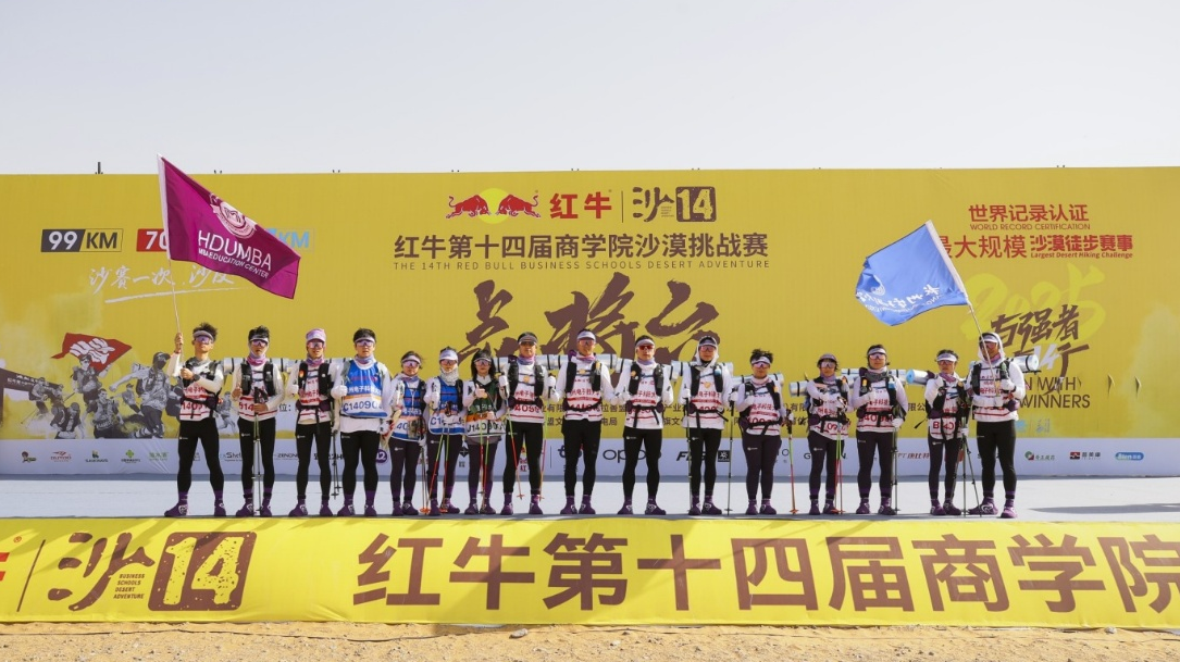 沙赛说｜星火燎原处，沙海即归途：杭州电子科技大学MBA从0到1的沙漠淬炼之路