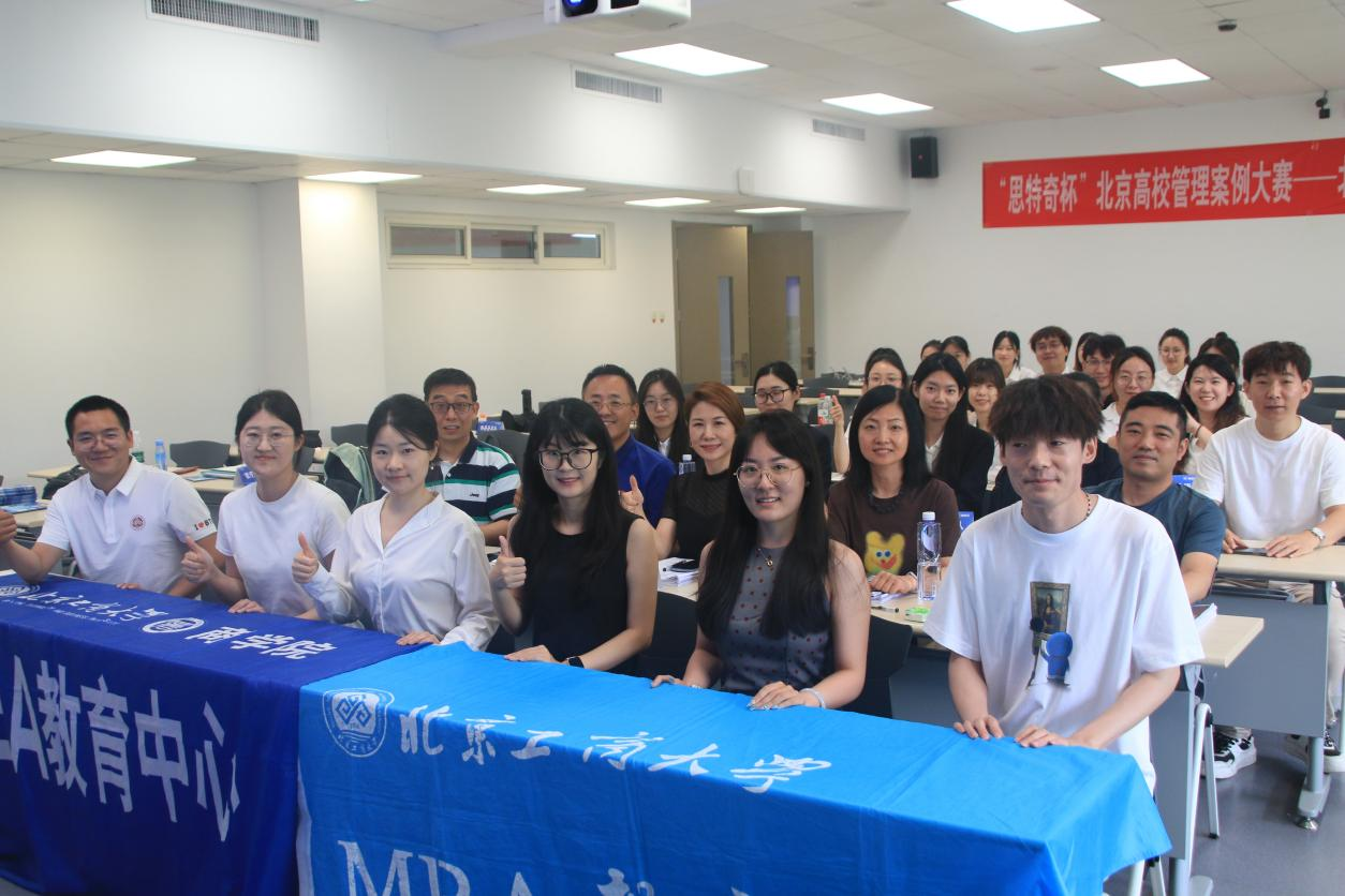 智汇高校 案启商锋 “思特奇杯”北工商第三届MBA案例大赛暨北京高校管理案例大赛初赛圆满举行