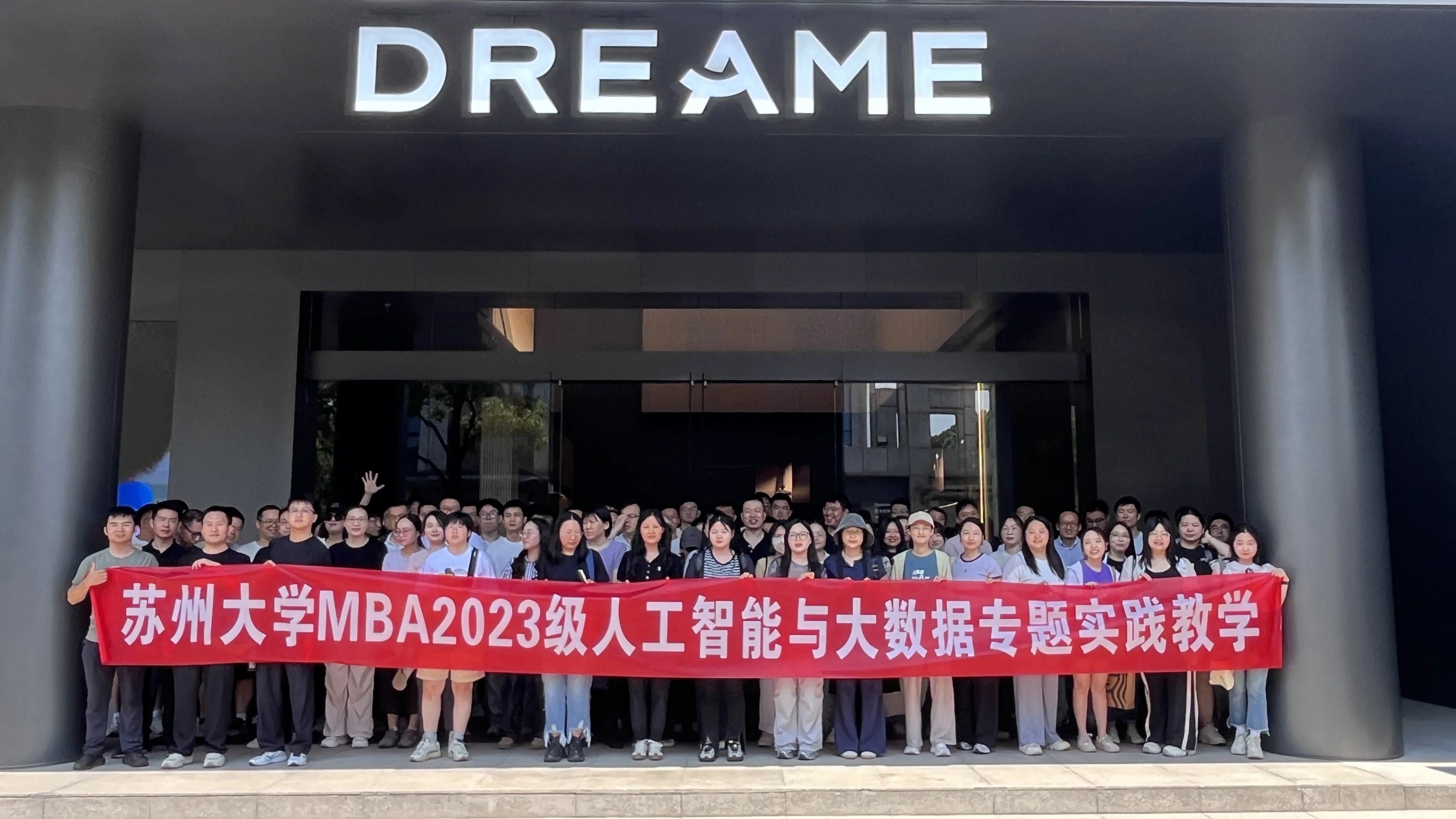MBA新势能：数智赋能，产教融合｜苏大MBA 2023级 人工智能与大数据行业实践课堂圆满落幕
