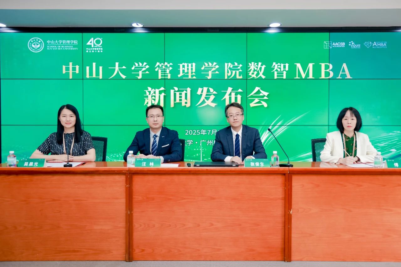 中大管院首开数智MBA 广深两地办学