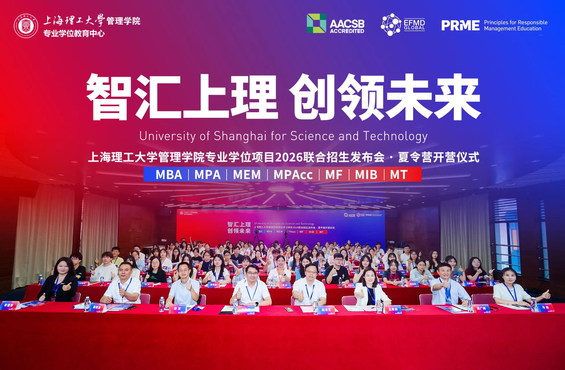 智汇上理 创领未来｜上理管院专业学位教育中心举行2026联合招生发布会暨夏令营开营仪式