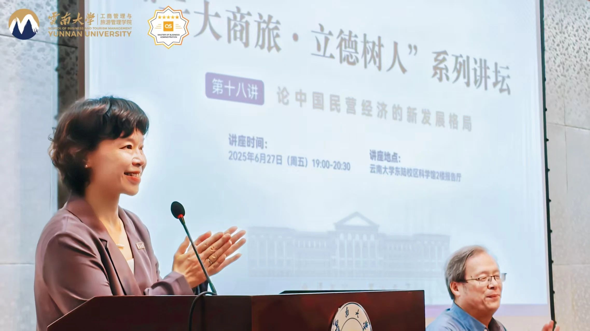 “云大商旅•立德树人”讲坛 | 第十八讲：论中国民营经济的新发展格局