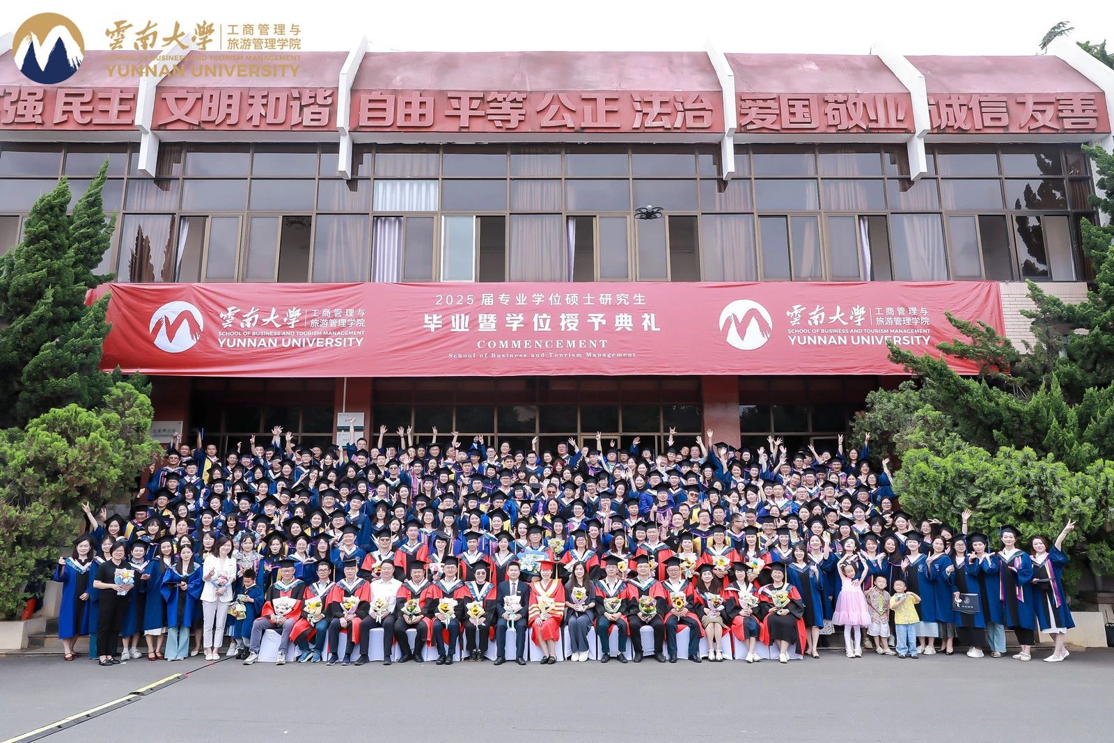 云南大学工商管理与旅游管理学院举行2025届专业学位硕士研究生毕业典礼暨学位授予仪式