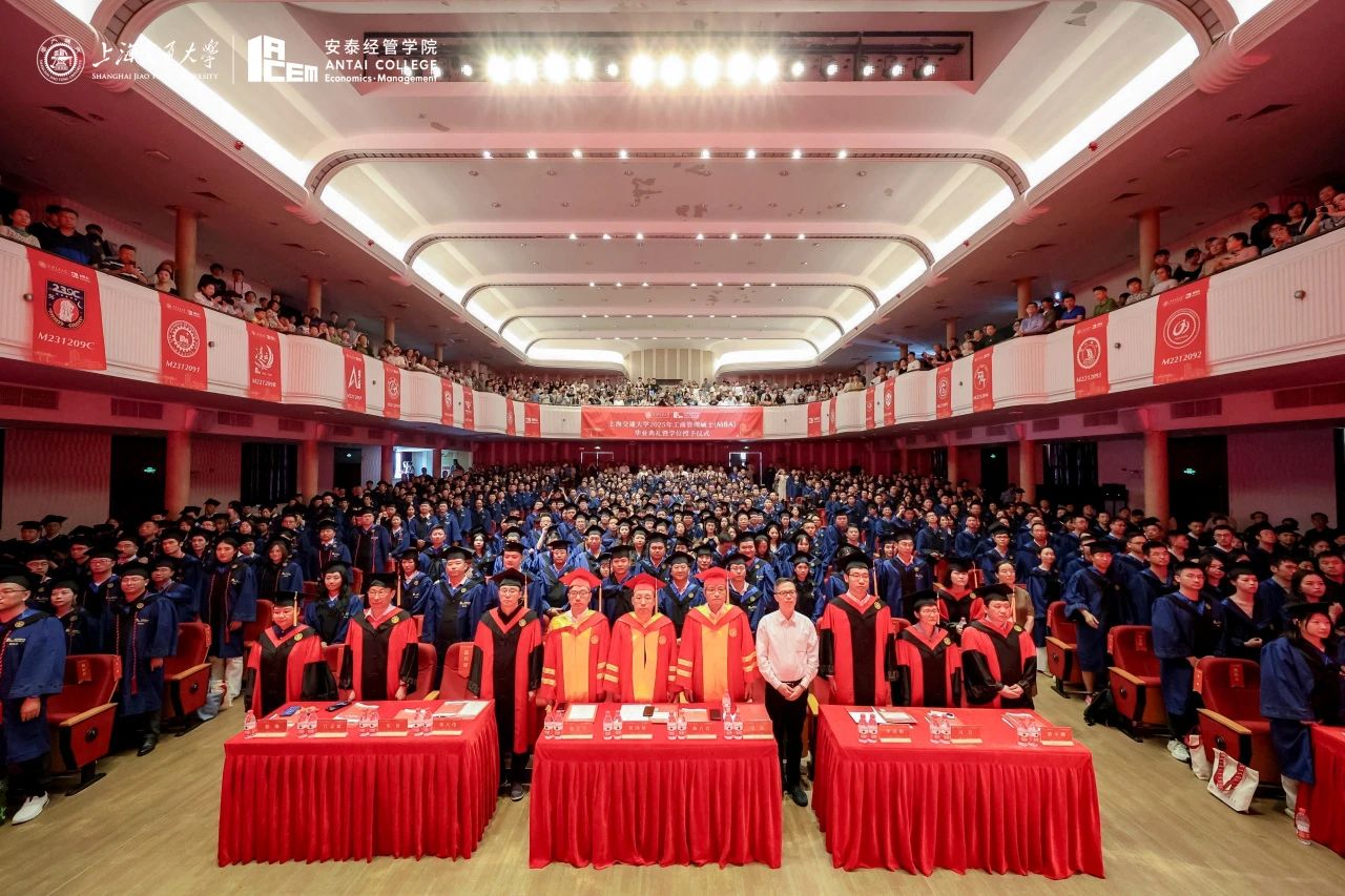 修己达人不忘初心 | 2025年交大安泰MBA毕业典礼暨学位授予仪式举行