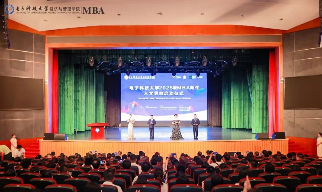 电子科大经管学院2025级MBA新生入学导向启动仪式隆重举行