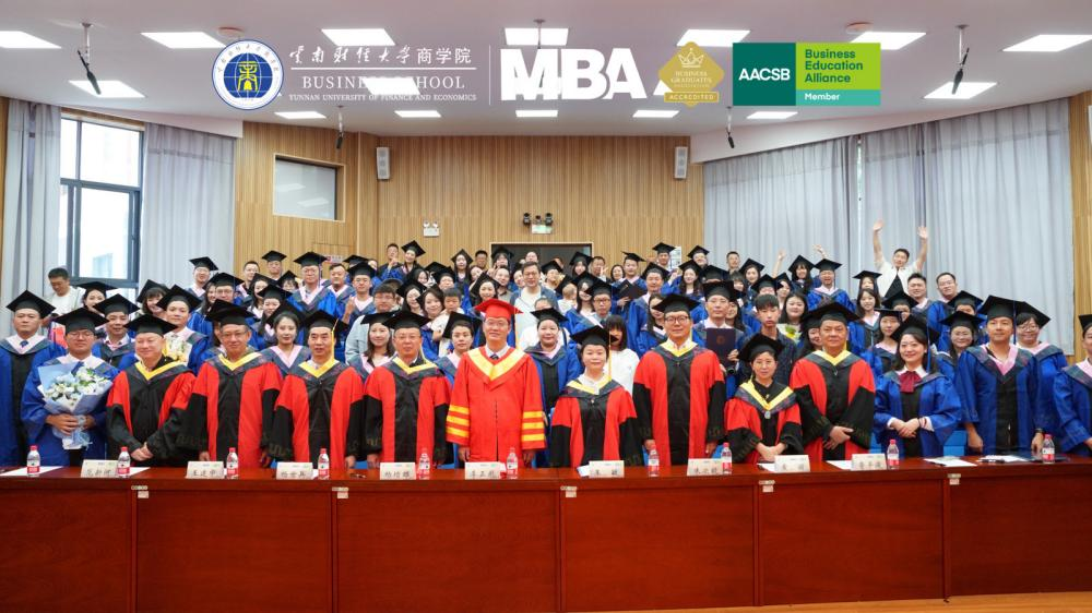 云南财经大学商学院2025届工商管理专业硕士（MBA）毕业典礼暨学位授予仪式隆重举行