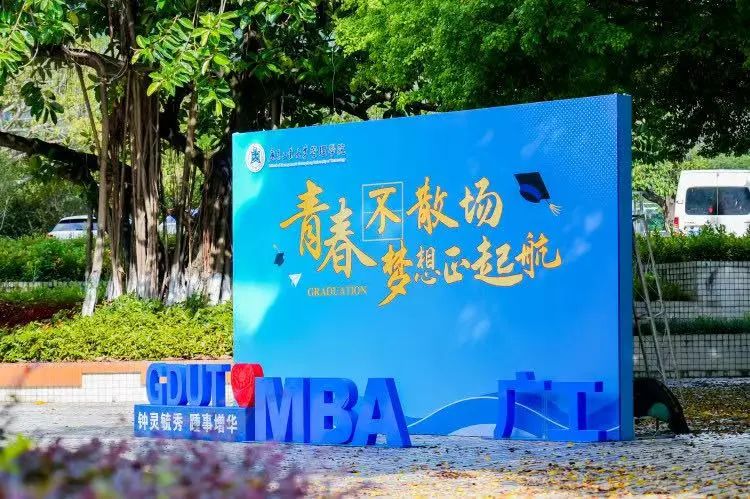 【招生系列】2026年广东工业大学MBA“睿德圆桌派”校园体验活动报名正式启动！