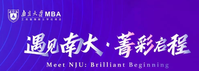 招生丨遇见南大 菁彩启程 Meet NJU : Brilliant Beginning