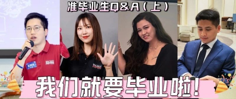 复旦MBA | 毕业并非故事的终点，它正翻开全新的一页！