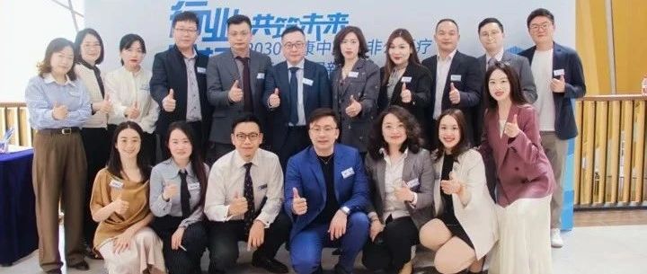 复旦MBA | 在非公医疗行业论坛上，他们聊了这些话题