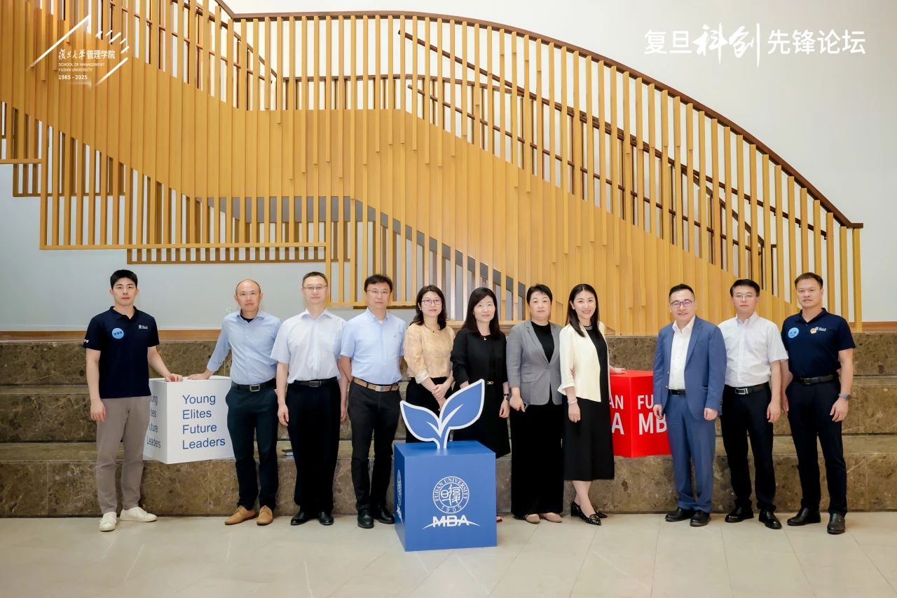复旦MBA丨新格局·新机遇：复旦科创先锋论坛圆满落幕