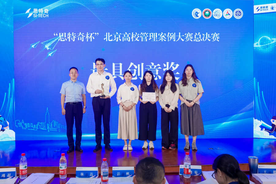捷报！北工商管会超脑团队斩获“思特奇杯”案例大赛总决赛双奖