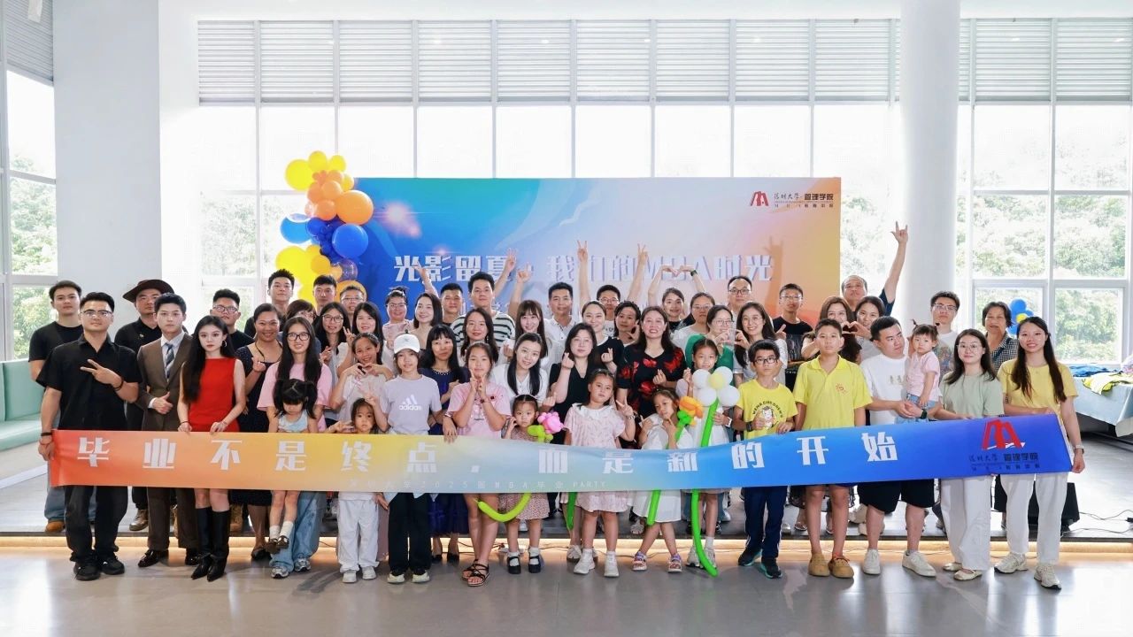 深圳大学2025届MBA毕业Party圆满举行
