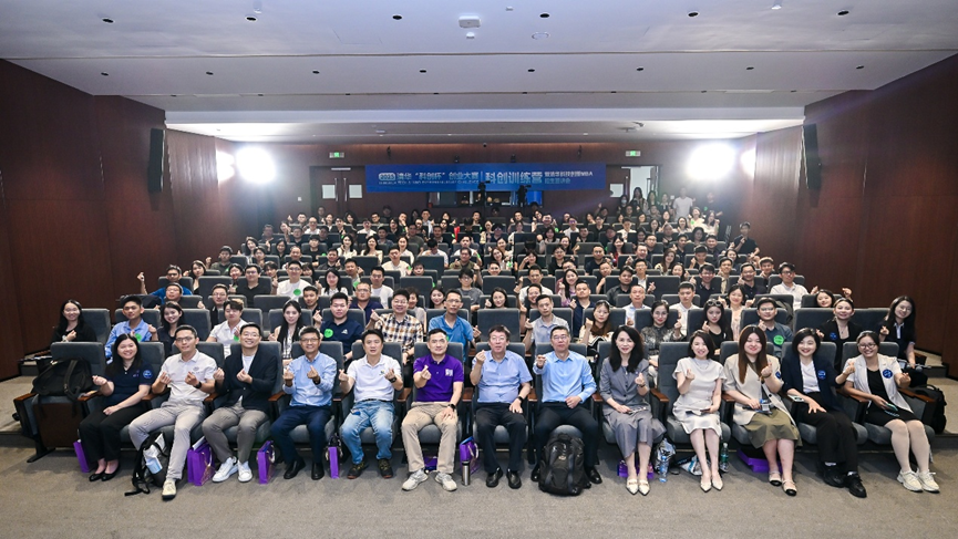 培养“懂技术的管理者”与“懂管理的创新者”——2026级清华科技创新MBA招生宣讲会在深圳举行