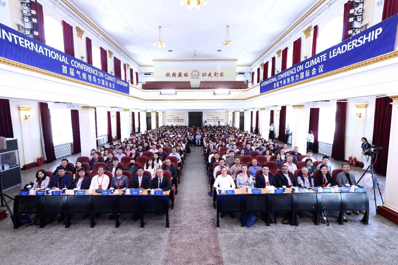 聚焦全球领导力！首届气候领导力国际会议在哈工大召开