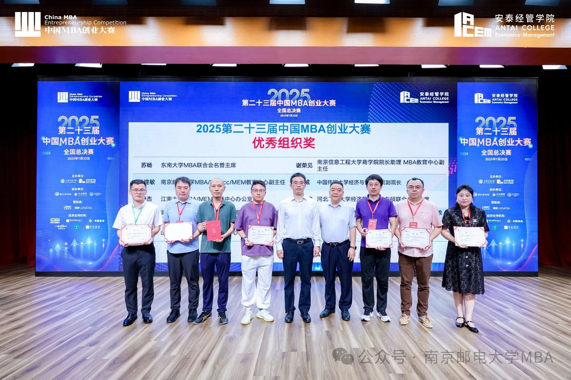 南京邮电大学MBA中心教师获评“2025第二十三届中国MBA创业大赛优秀组织奖”
