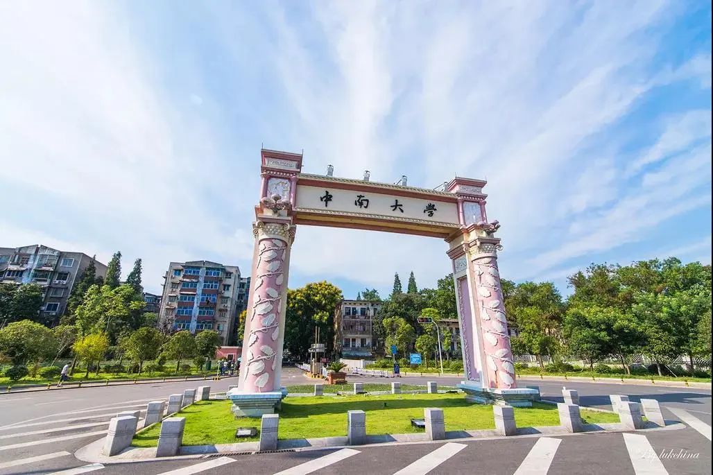 招生资讯丨2026年中南大学MBA项目简介