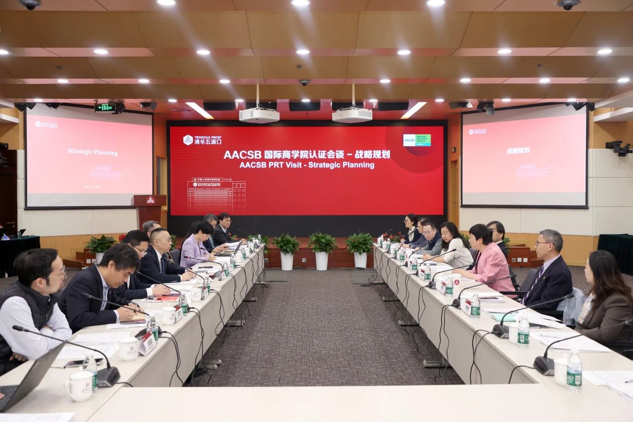 喜讯！清华大学五道口金融学院顺利通过国际商学院联合会（AACSB）认证