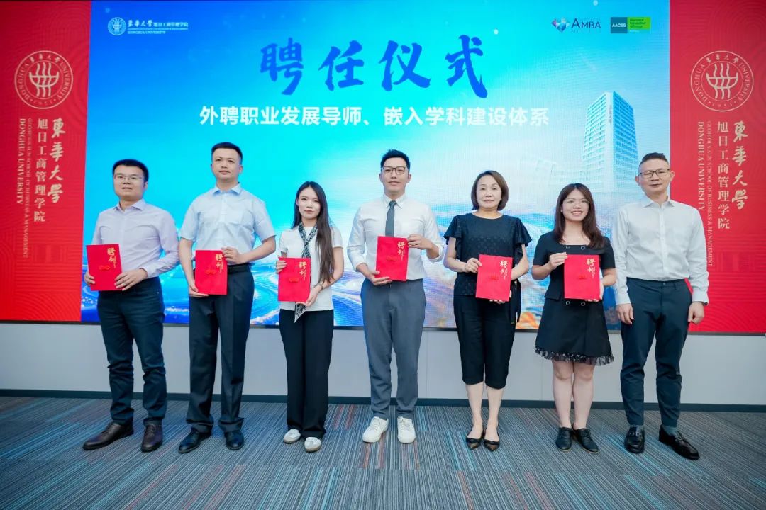 掌舵商海，智启未来 | 东华MBA卓越商业领袖导师团，领航实战征途！