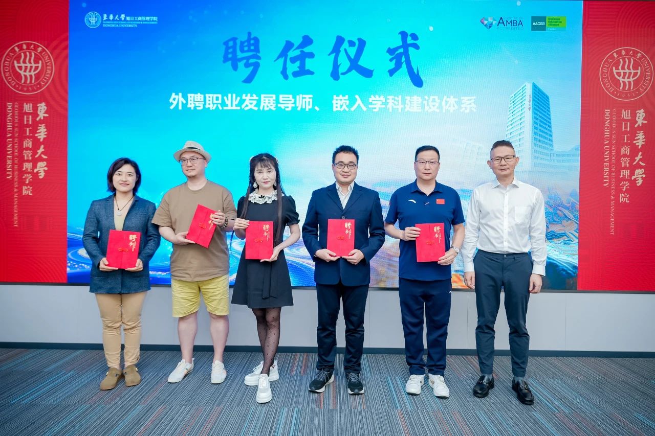 智擎前沿，洞见未来 | 东华MBA资深学术权威导师团，构筑理论高峰与创新基石！