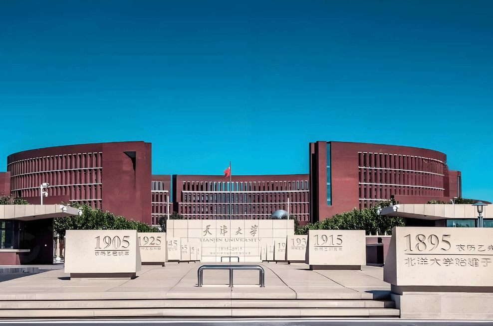 天津大学2026年入学工商管理硕士（MBA）招生办法