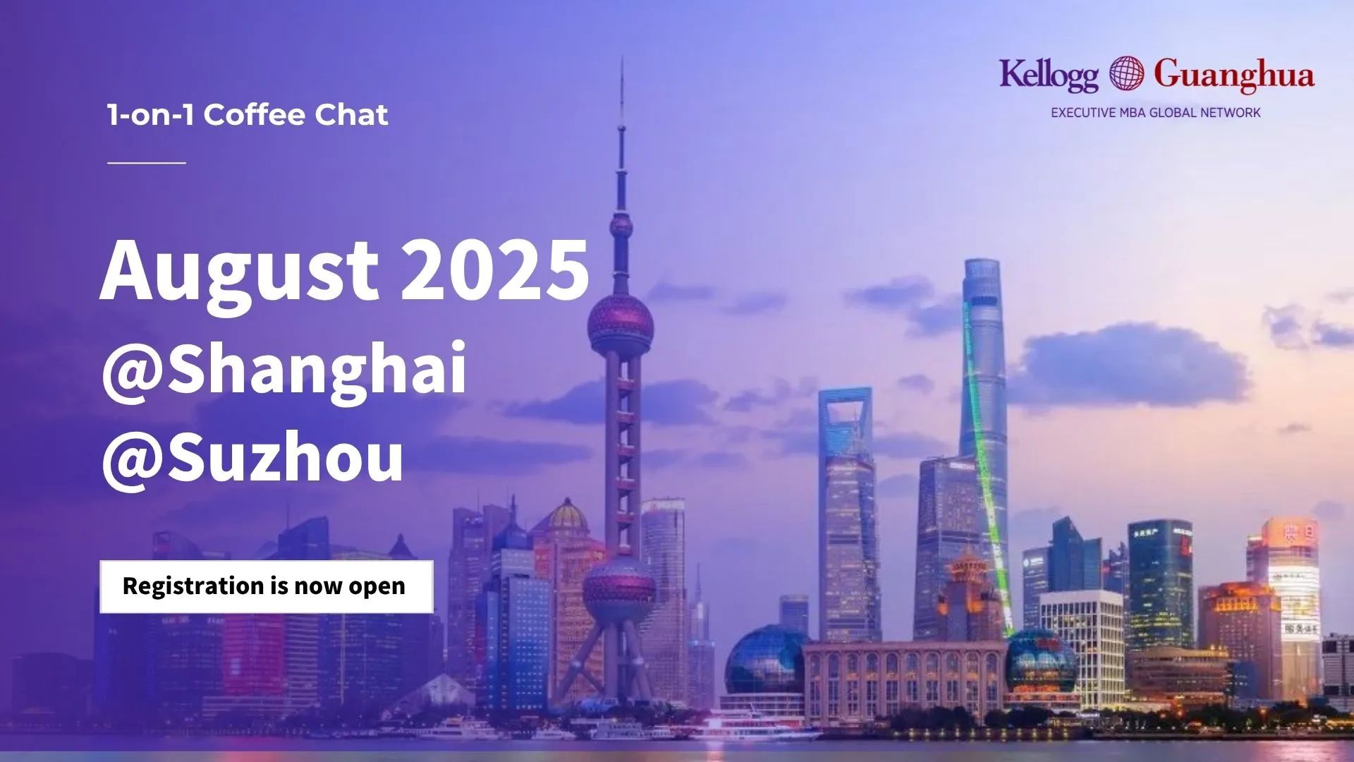 报名 | 北大光华-凯洛格国际EMBA项目Coffee Chat@上海、苏州