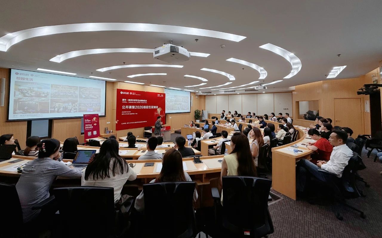清华五道口MBA 北京场活动回顾｜公开课暨2026级招生说明会顺利举行