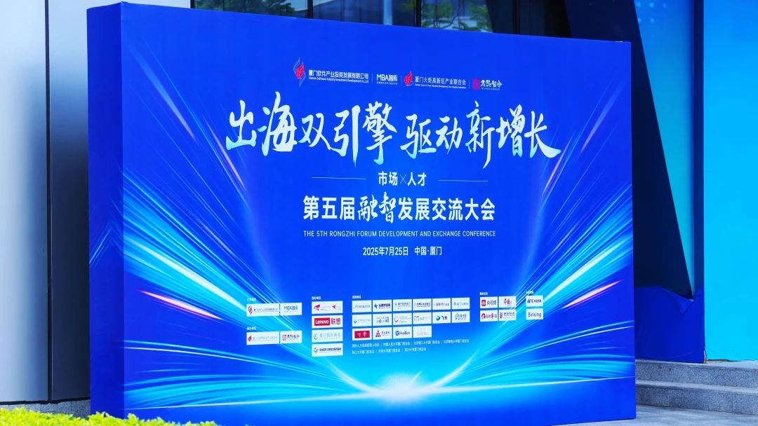 港城大环球EMBA项目主任王泽森教授及项目总监吴梓玮先生出席第五届“融智”发展交流大会