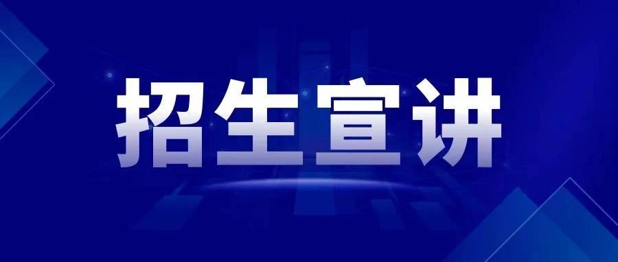 @考生 | 8月10日晚20:00对外MBA项目线上招生宣讲答疑