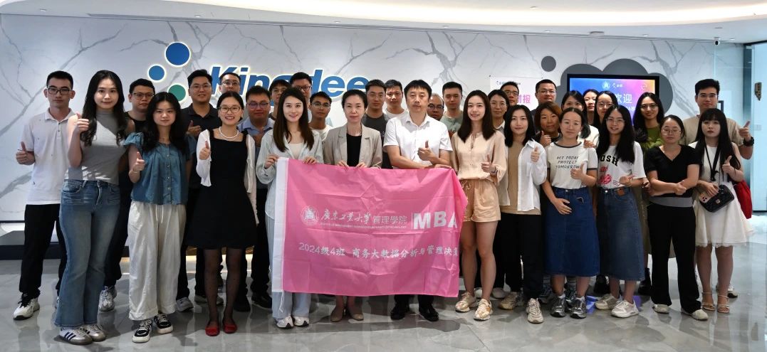 产教融合｜广东工业大学MBA金蝶之行：共探AI时代人力资源管理革新之路