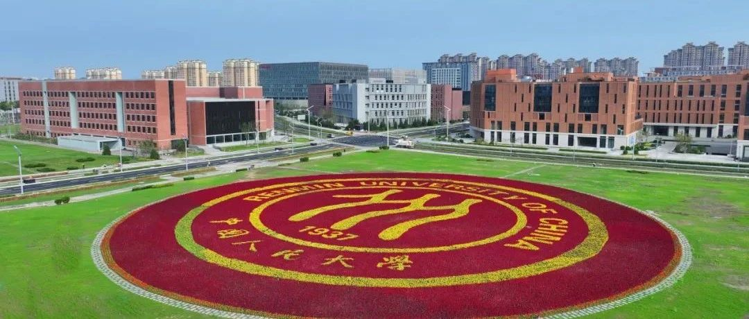 国家战略 行业亟需！人大新增13个非全日制研究生专业学位方向