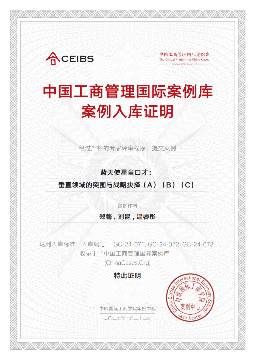 中山大学管理学院EMBA学生再次完成原创案例开发并成功入选“中国工商管理国际案例库”