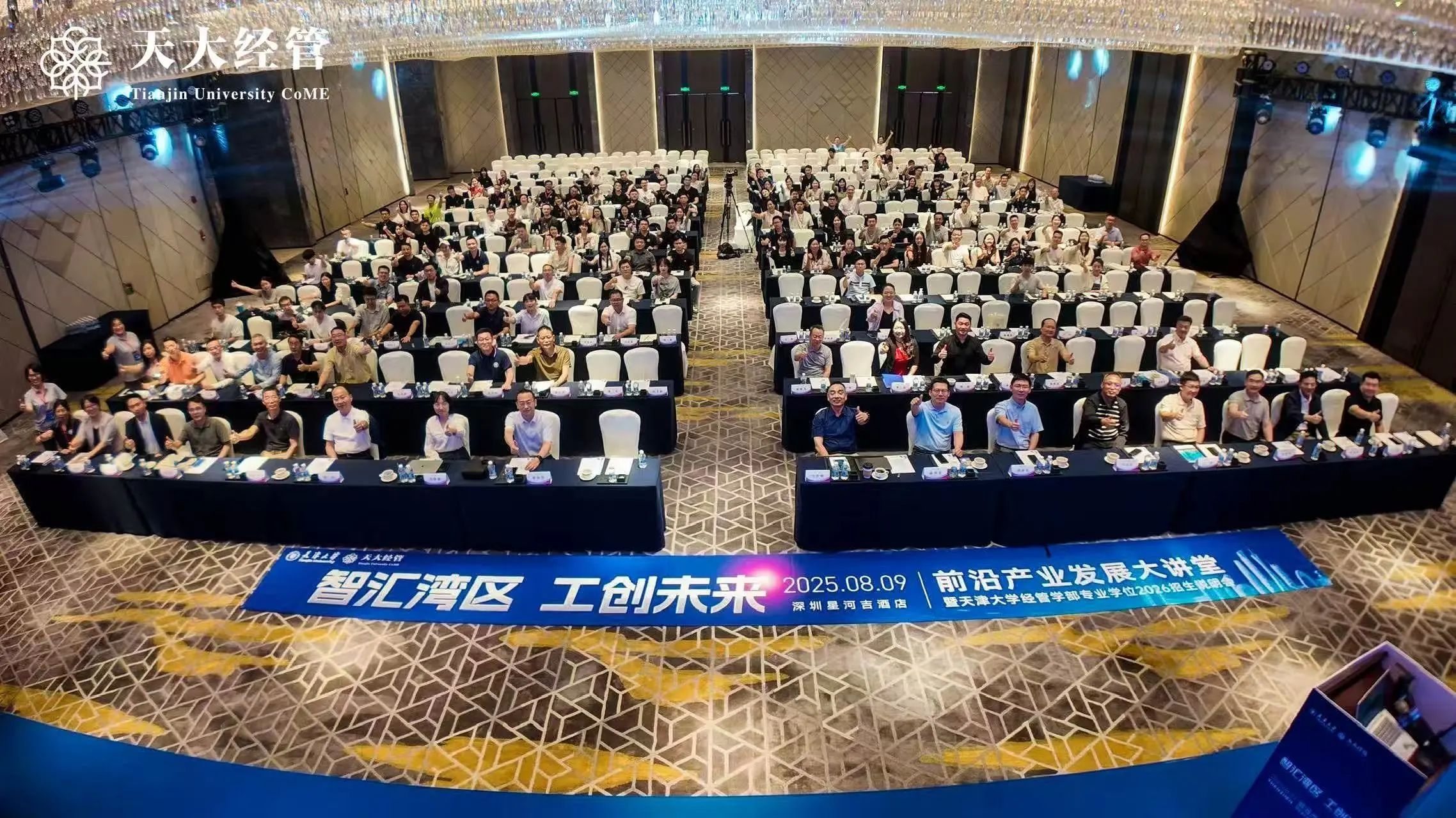 前沿产业发展大讲堂暨天大经管专业学位2026招生说明会成功举办