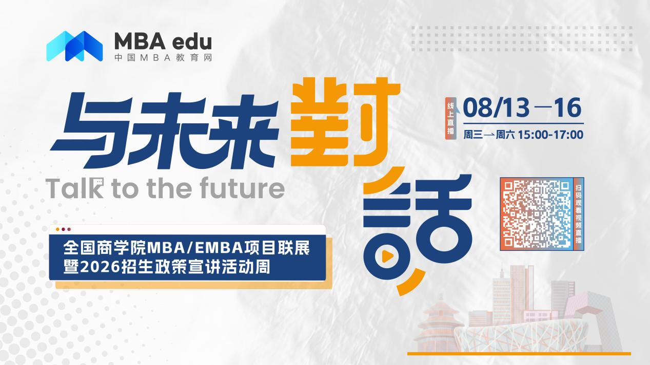 考生关注 | 中南大学MBA2026招生政策说明