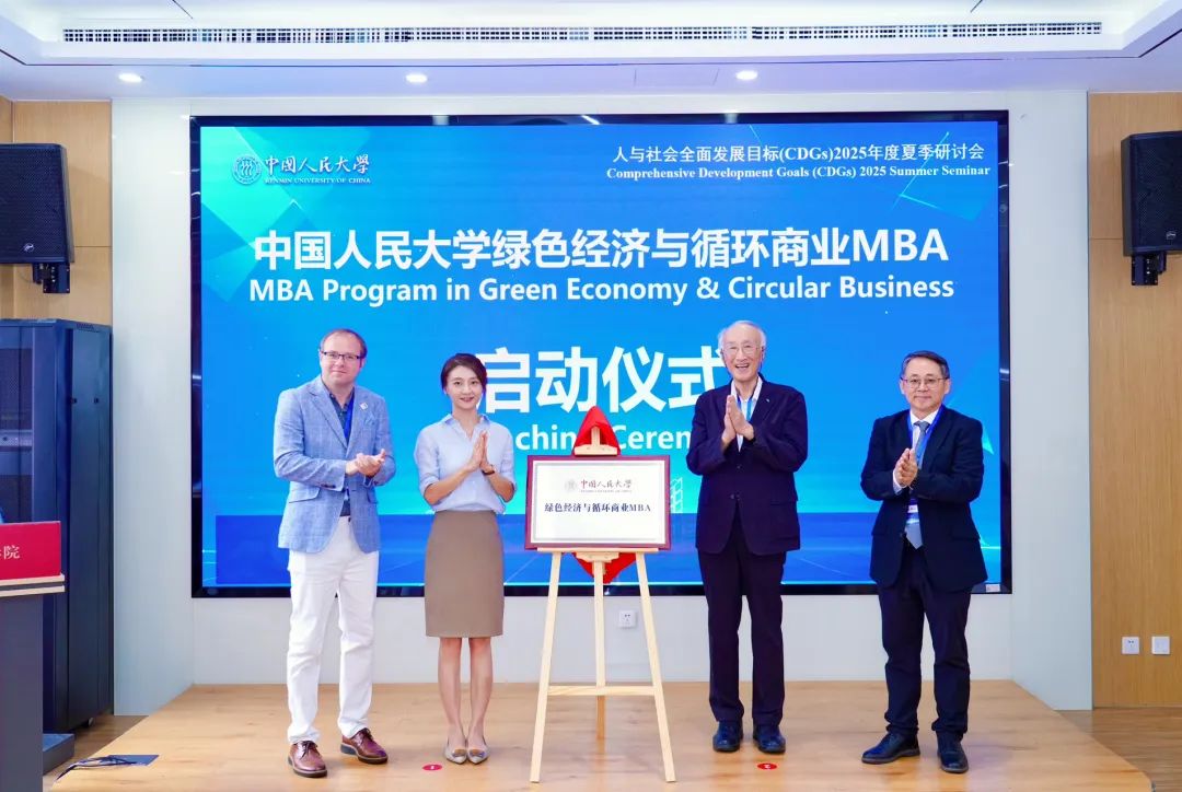 育国之栋梁 铸行业精英——中国人民大学绿色经济与循环商业MBA项目2026级招生启动