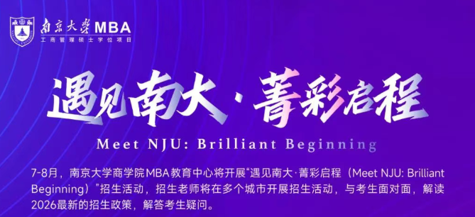 芜湖丨遇见南大 菁彩启程——南京大学商学院MBA主任工作室芜湖站报名