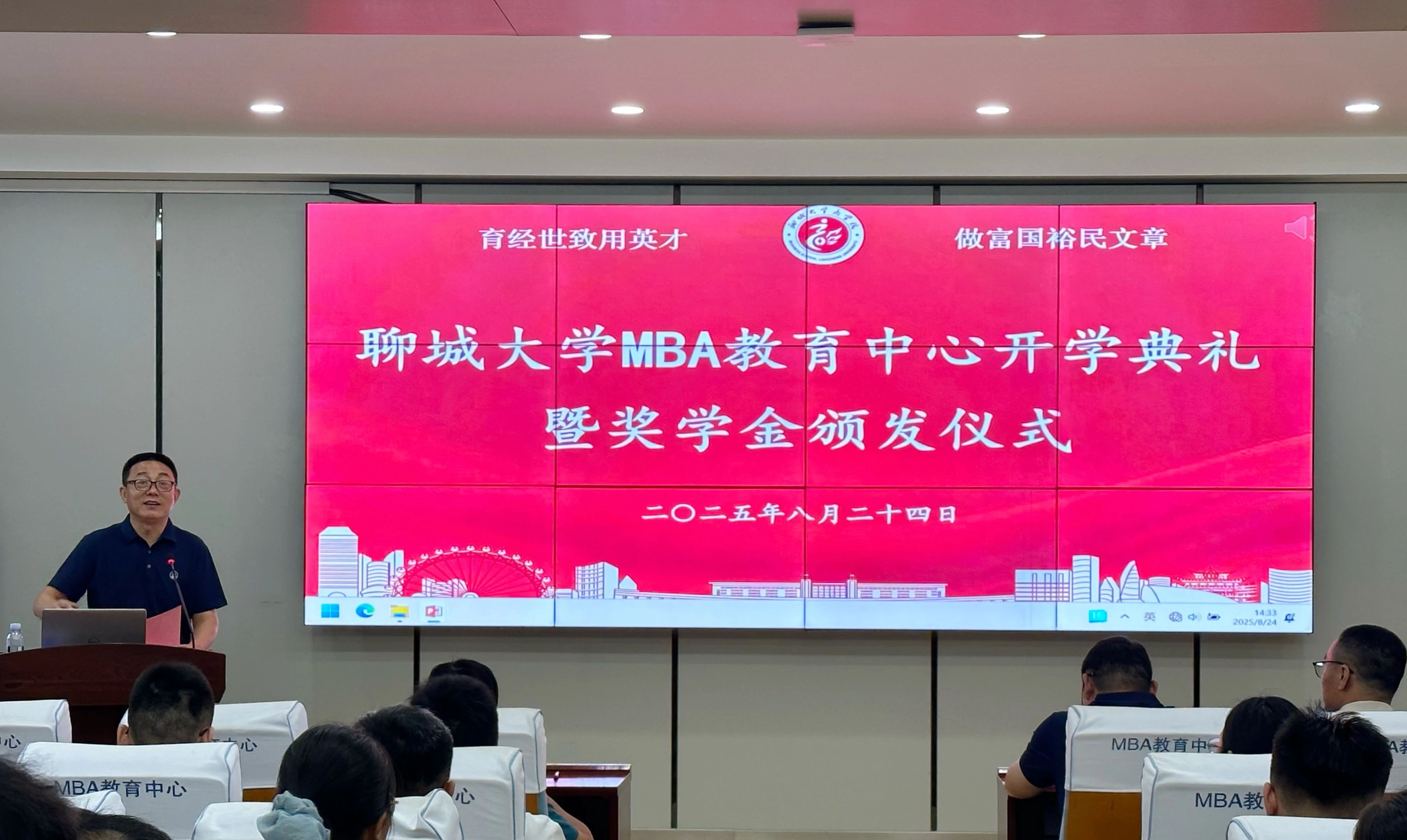 聊城大学2025级MBA开学典礼暨奖学金颁发仪式成功举行