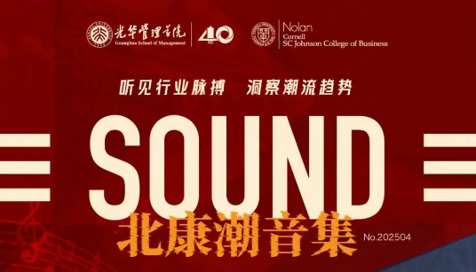 9.5活动报名@上海｜SOUND北大-康奈尔潮音集-教授课堂