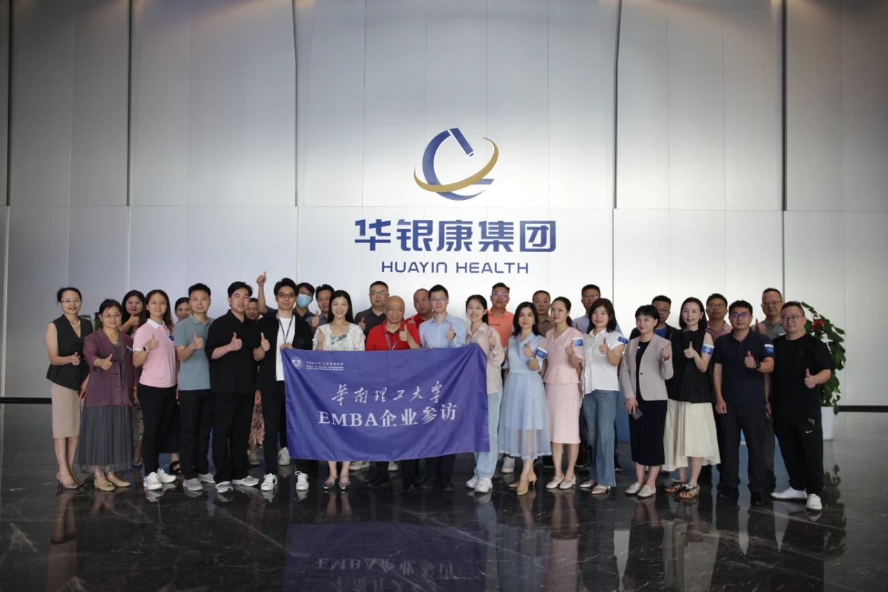 新闻速递 | 洞见医疗新势——2025级EMBA新生企业参访之走进广州华银康医疗集团股份有限公司活动圆满举行